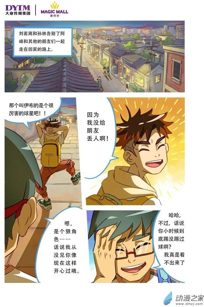綠茵少年 - 第16回 伊布式的進球！ - 2