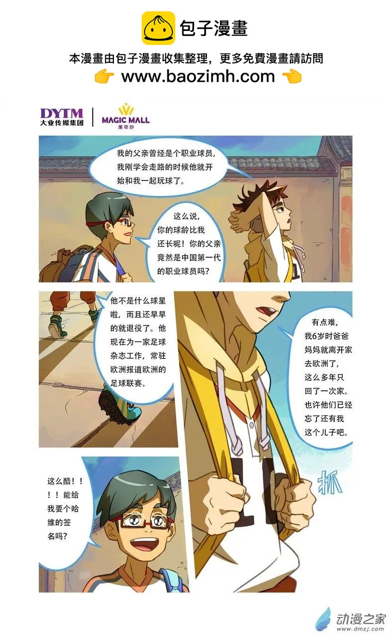 綠茵少年 - 第16回 伊布式的進球！ - 3