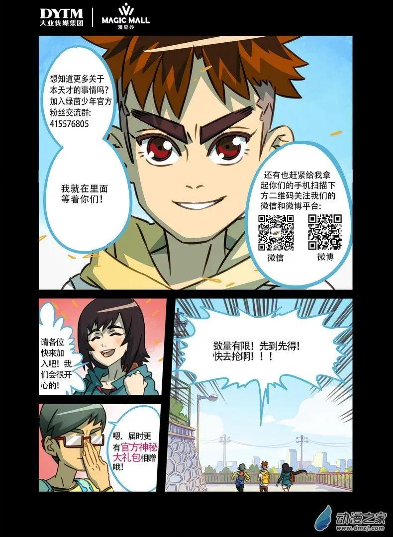 綠茵少年 - 第16回 伊布式的進球！ - 4