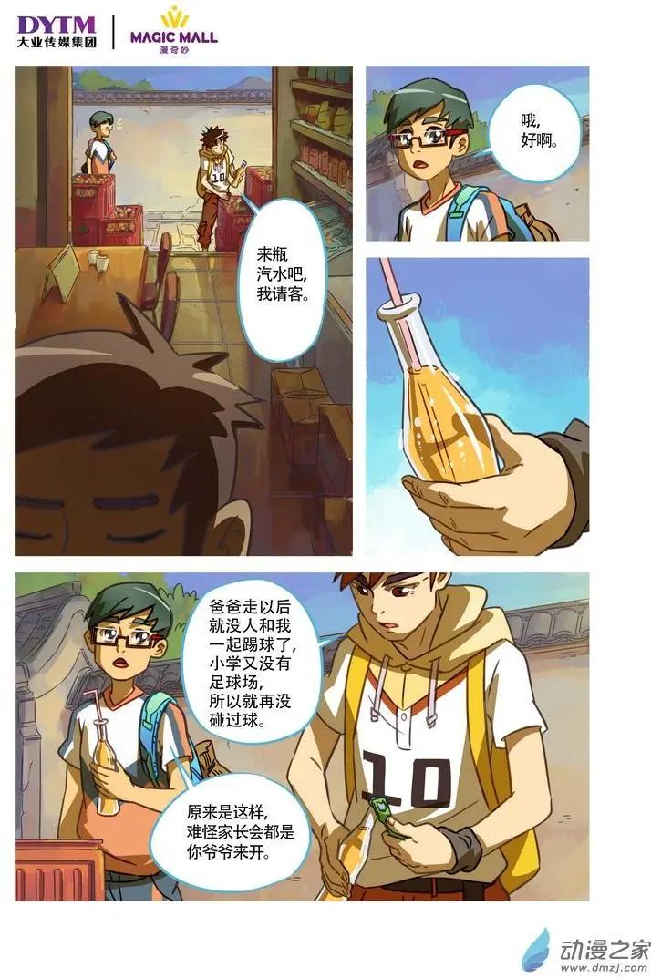 綠茵少年 - 第16回 伊布式的進球！ - 1