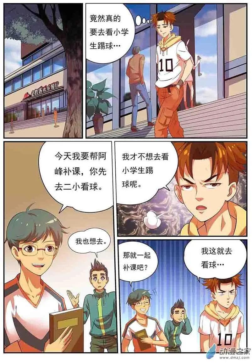 第18回：输给小学生！-第18话