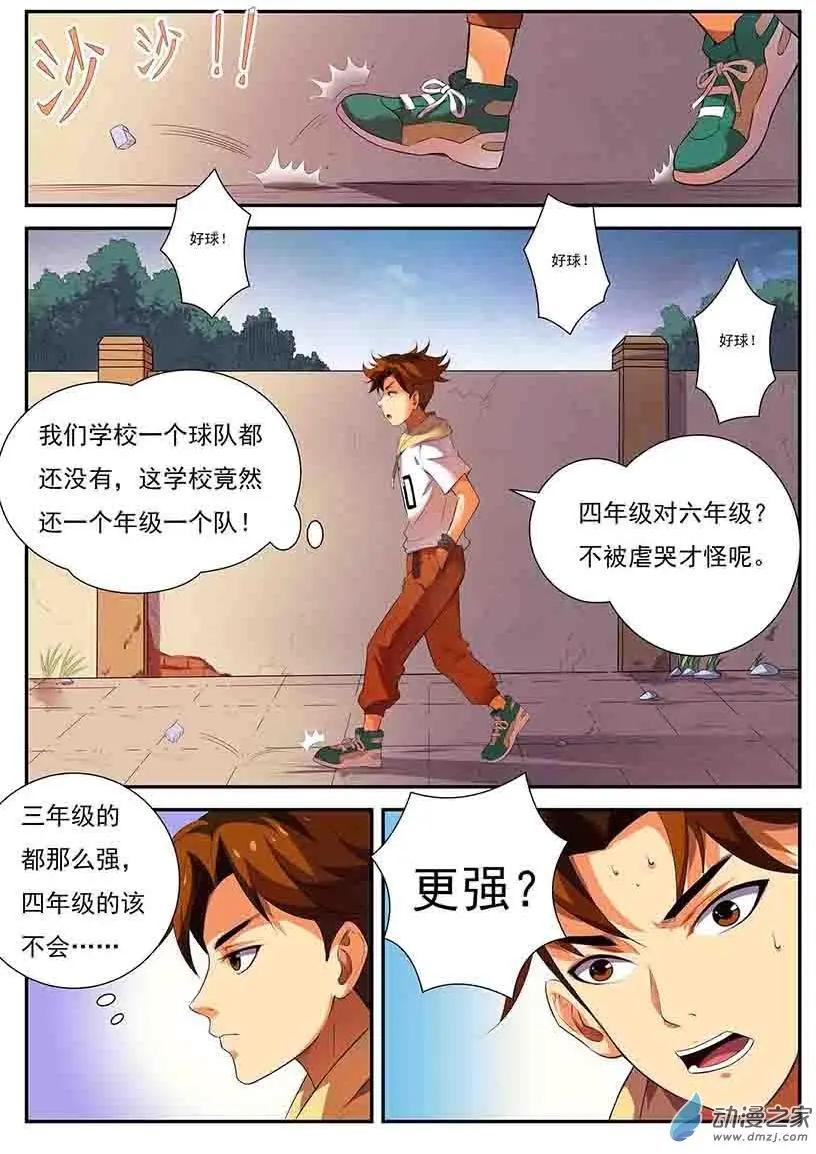 第18回：输给小学生！-第18话