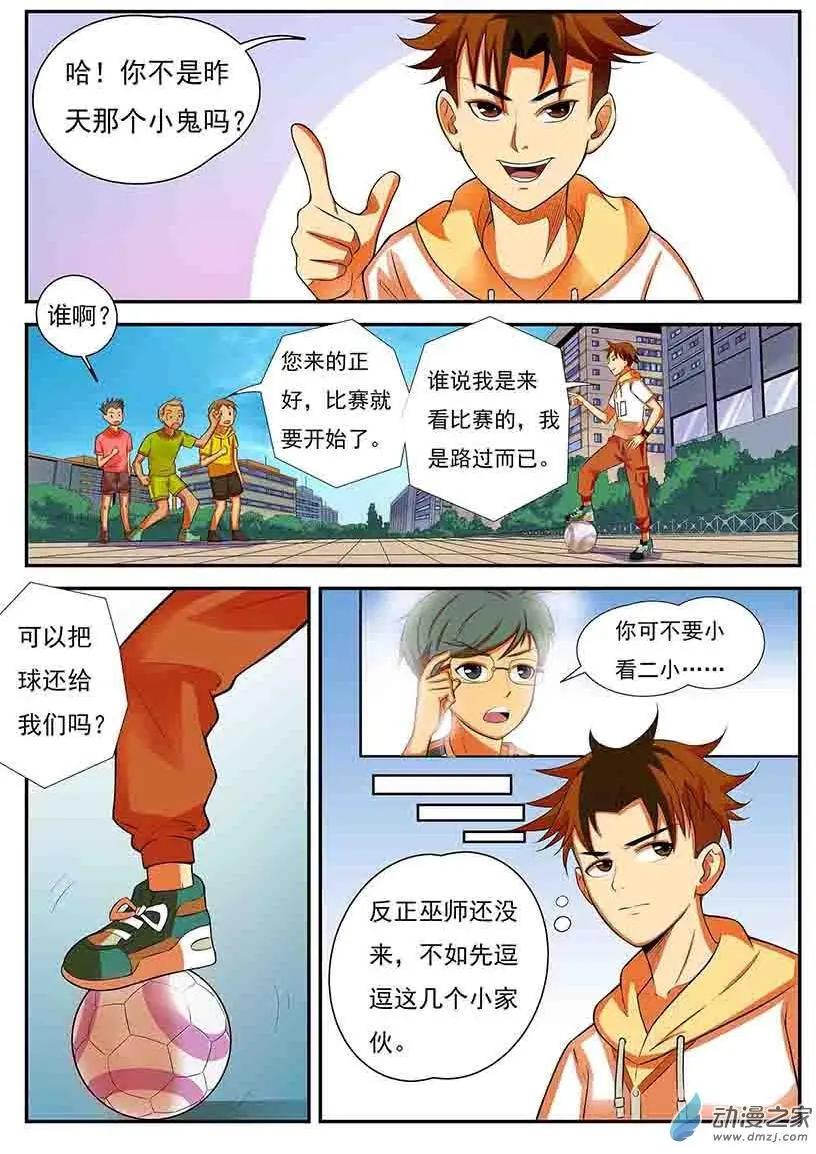 第18回：输给小学生！-第18话