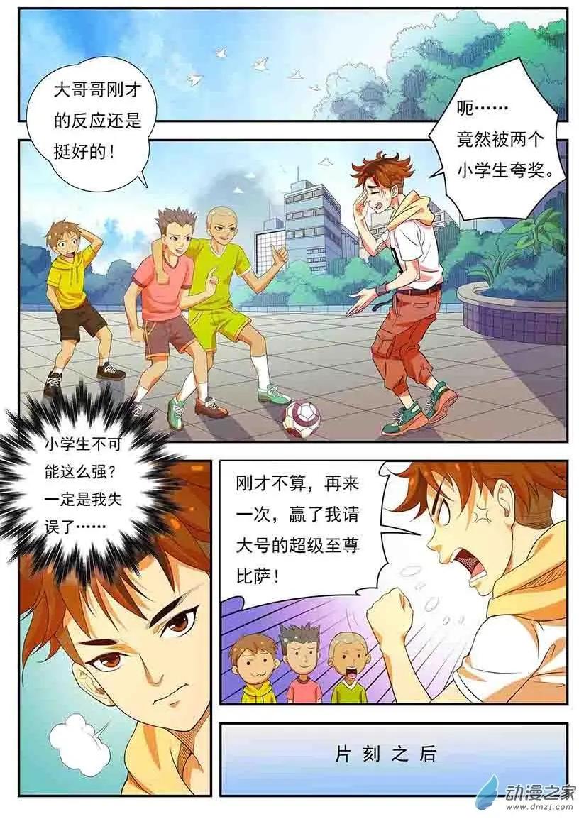 第18回：输给小学生！-第18话