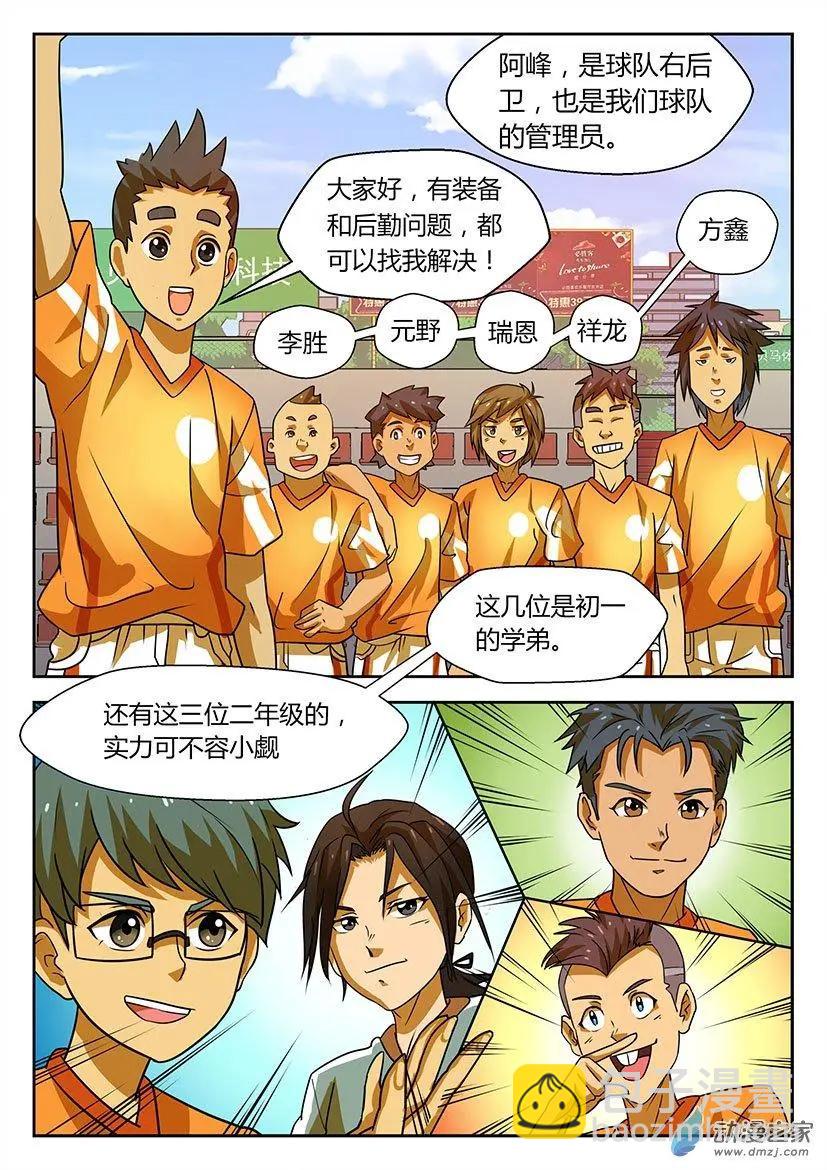 第20回 三中球队成立！-第20话