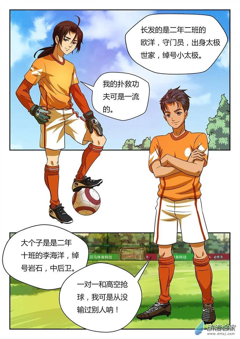 第20回 三中球队成立！-第20话