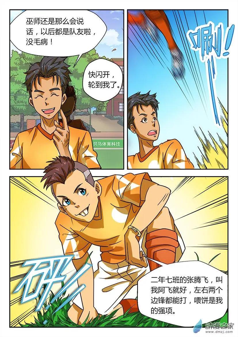 第20回 三中球队成立！-第20话