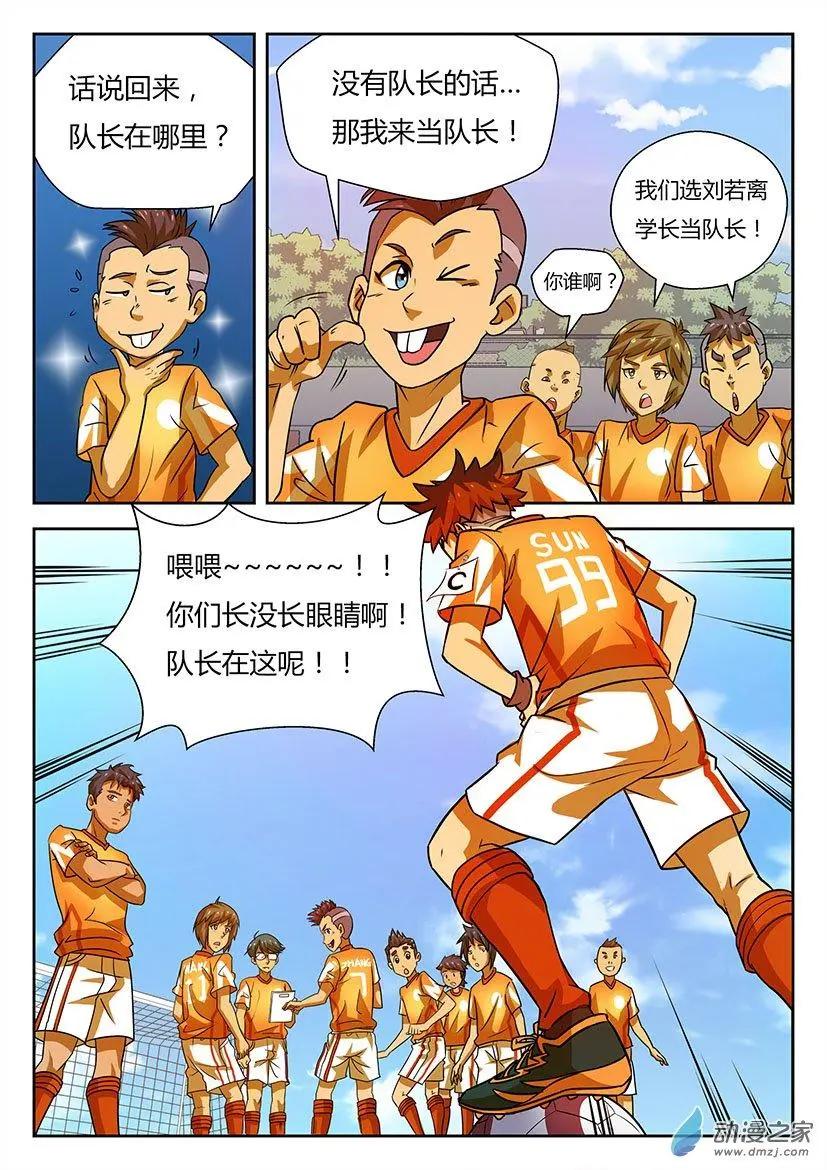 第20回 三中球队成立！-第20话