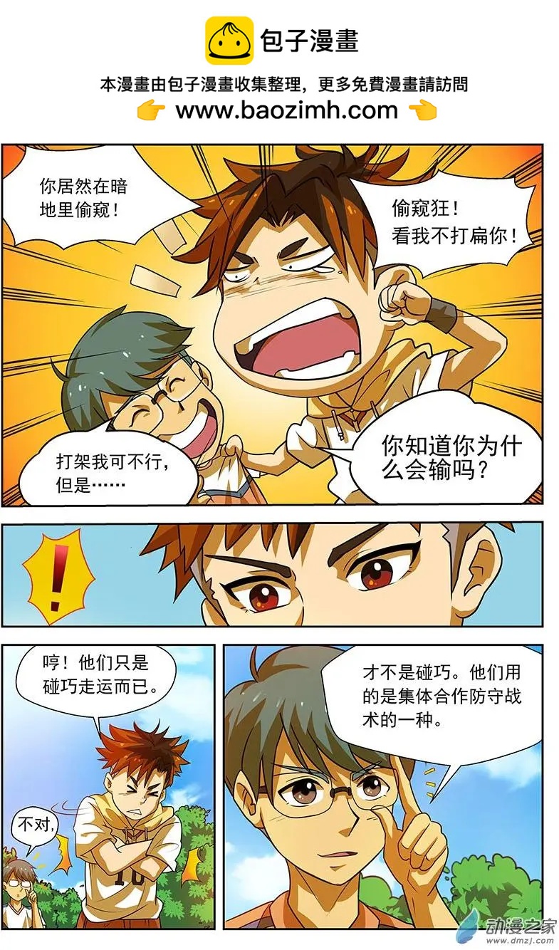 第20回 三中球队成立！-第20话