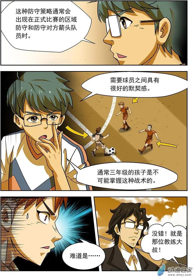 第20回 三中球队成立！-第20话