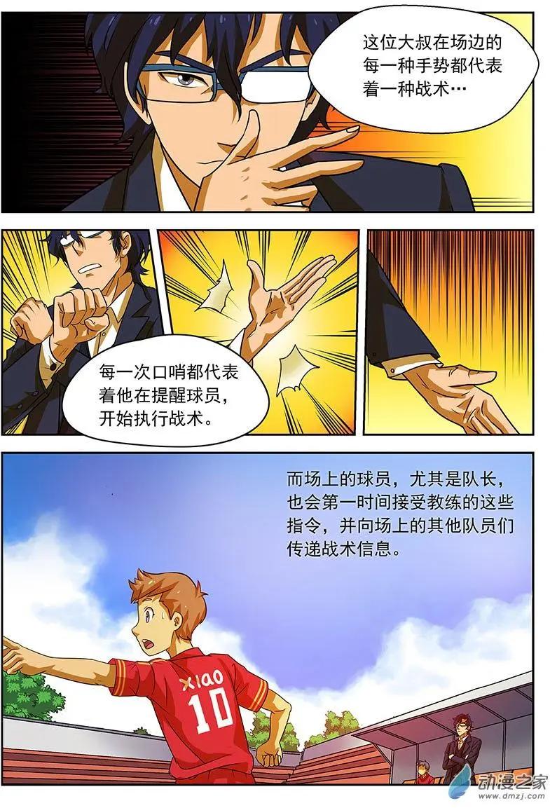 第20回 三中球队成立！-第20话