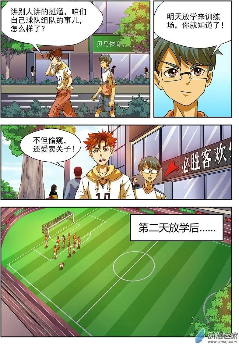 第20回 三中球队成立！-第20话