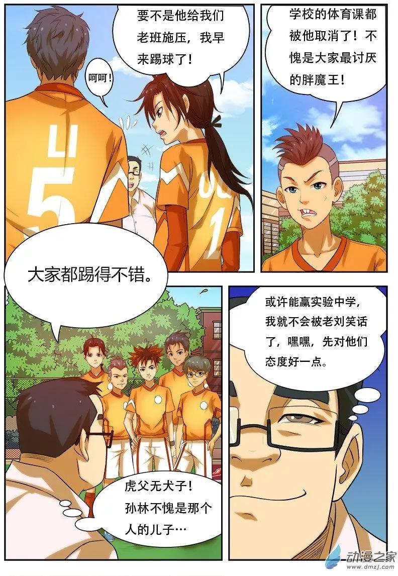 第22回：赌约，实验中学之战！-第22话