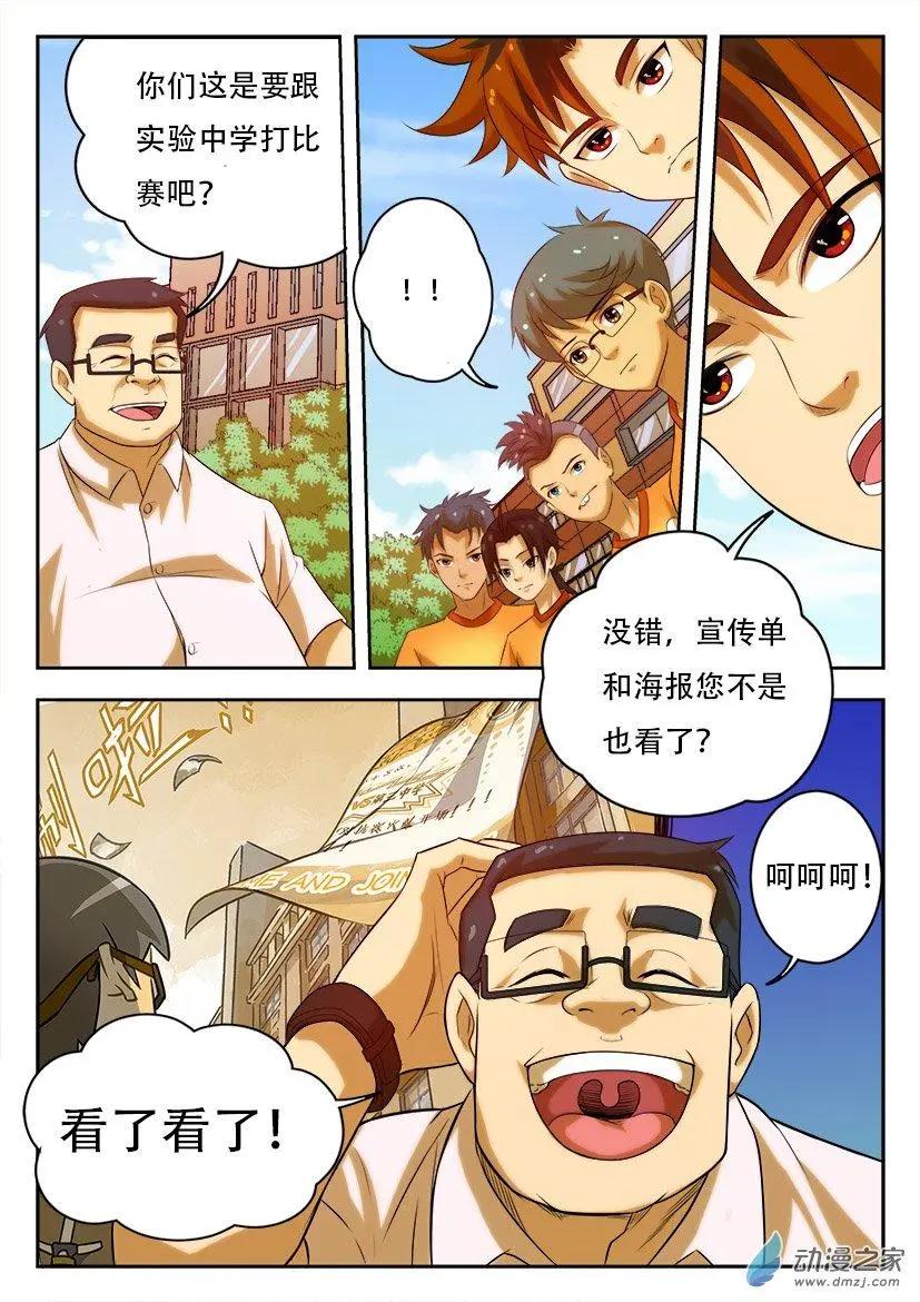 第22回：赌约，实验中学之战！-第22话