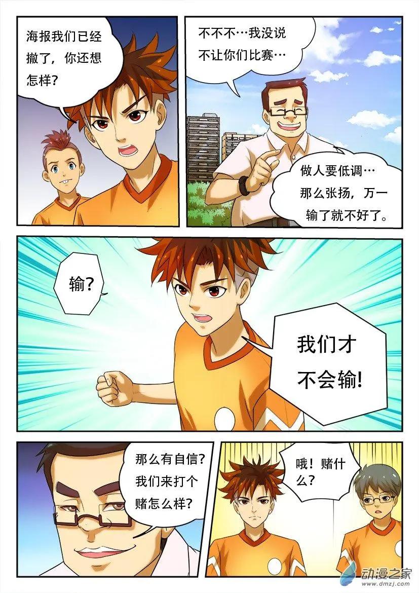 第22回：赌约，实验中学之战！-第22话