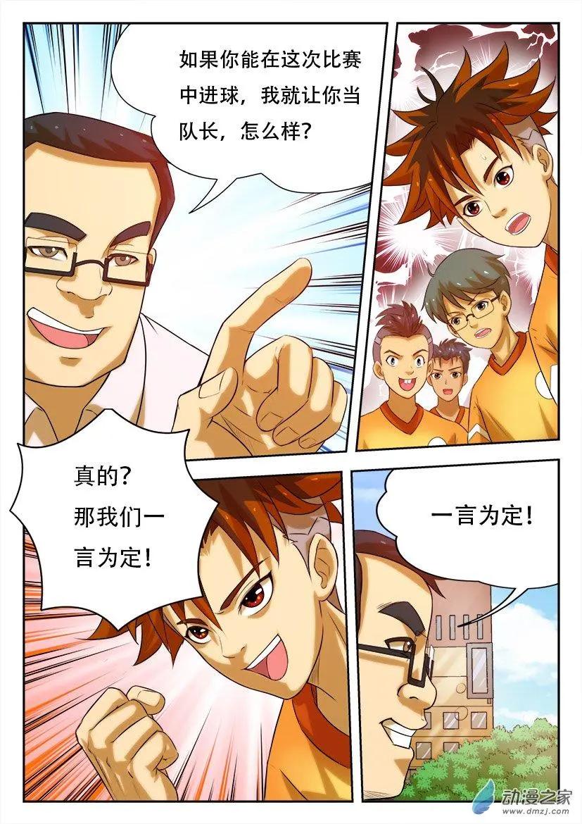 第22回：赌约，实验中学之战！-第22话