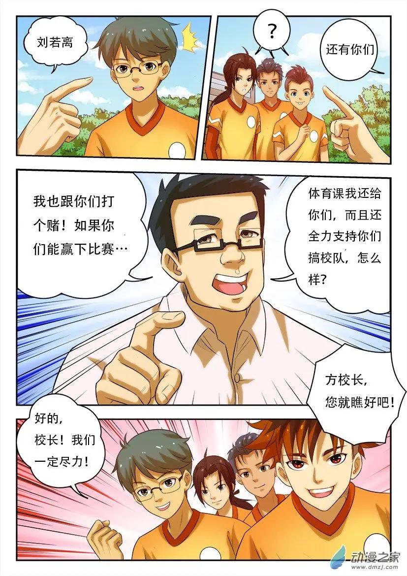 第22回：赌约，实验中学之战！-第22话