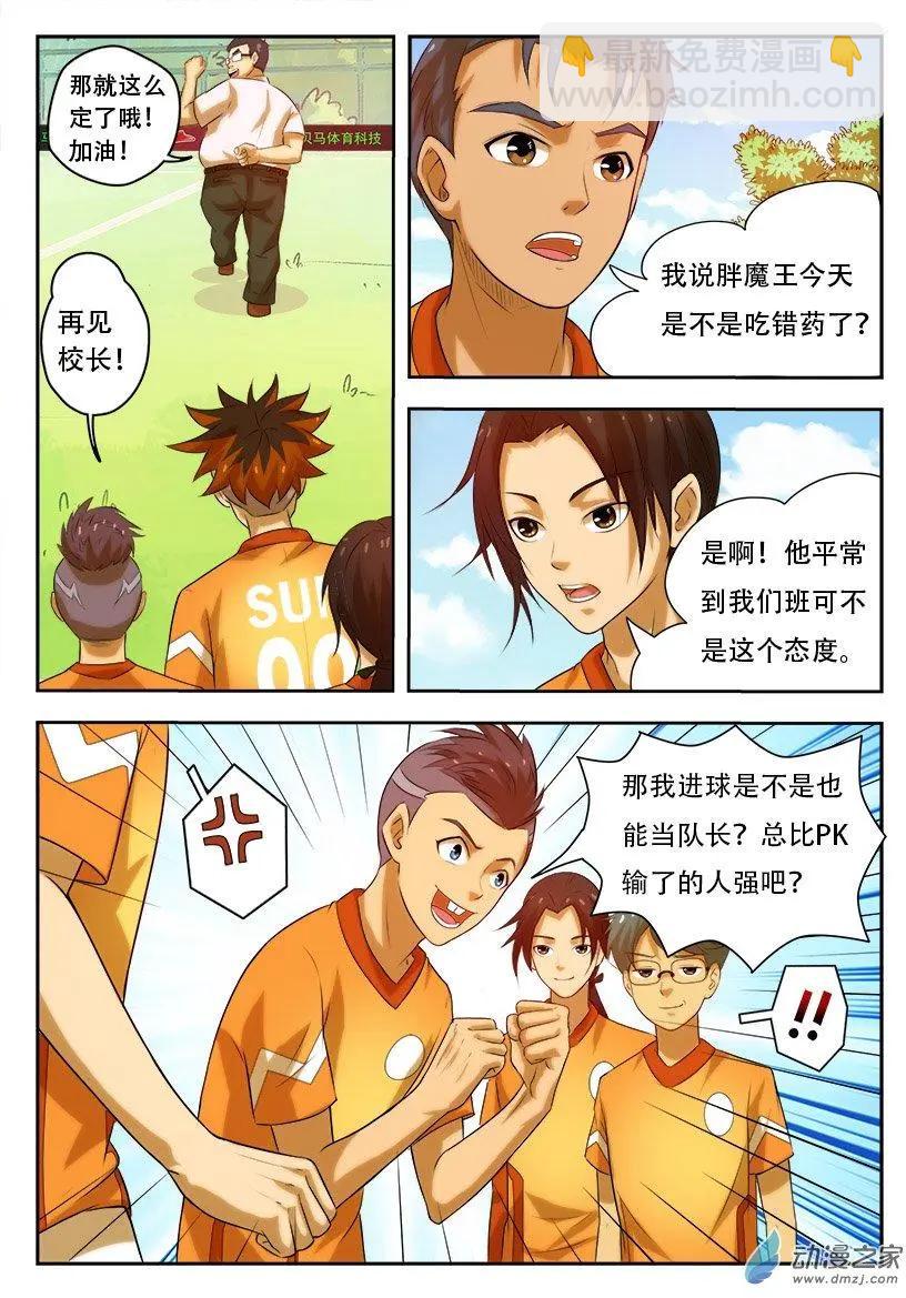 第22回：赌约，实验中学之战！-第22话