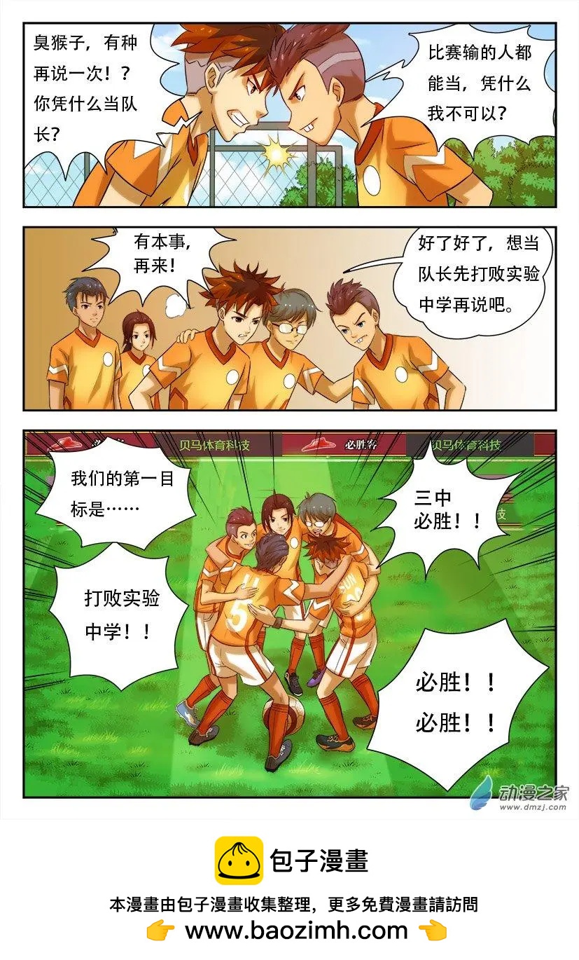 第22回：赌约，实验中学之战！-第22话