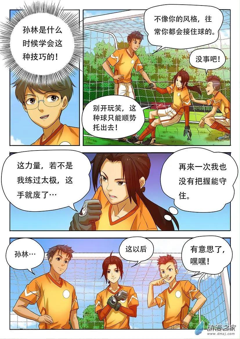 第22回：赌约，实验中学之战！-第22话