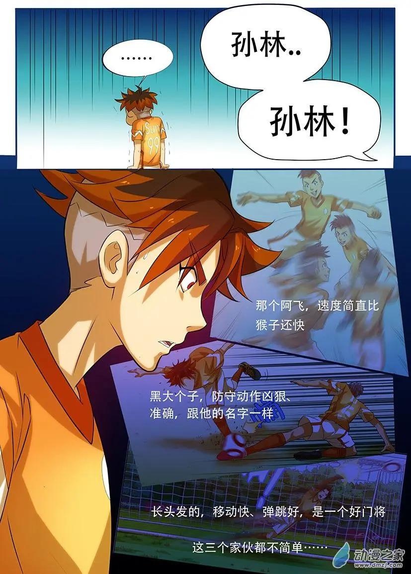 第22回：赌约，实验中学之战！-第22话