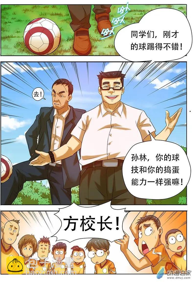 第22回：赌约，实验中学之战！-第22话