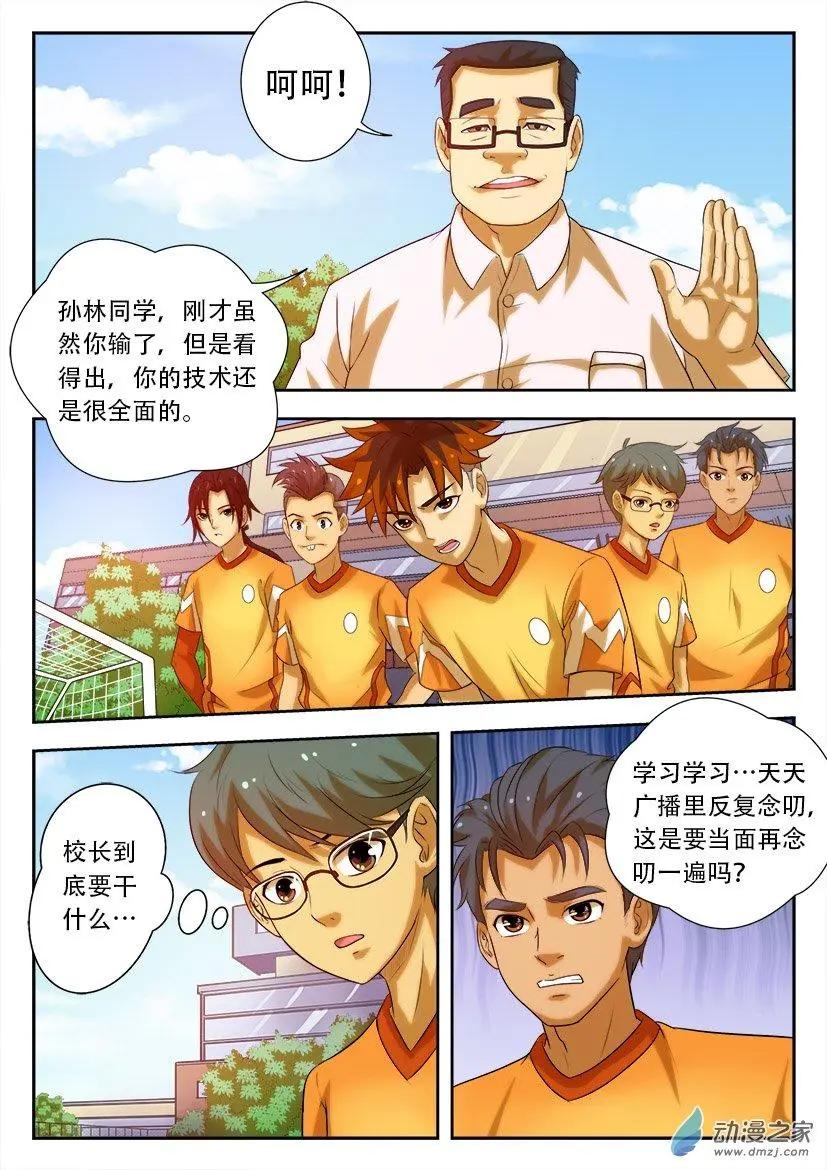 第22回：赌约，实验中学之战！-第22话