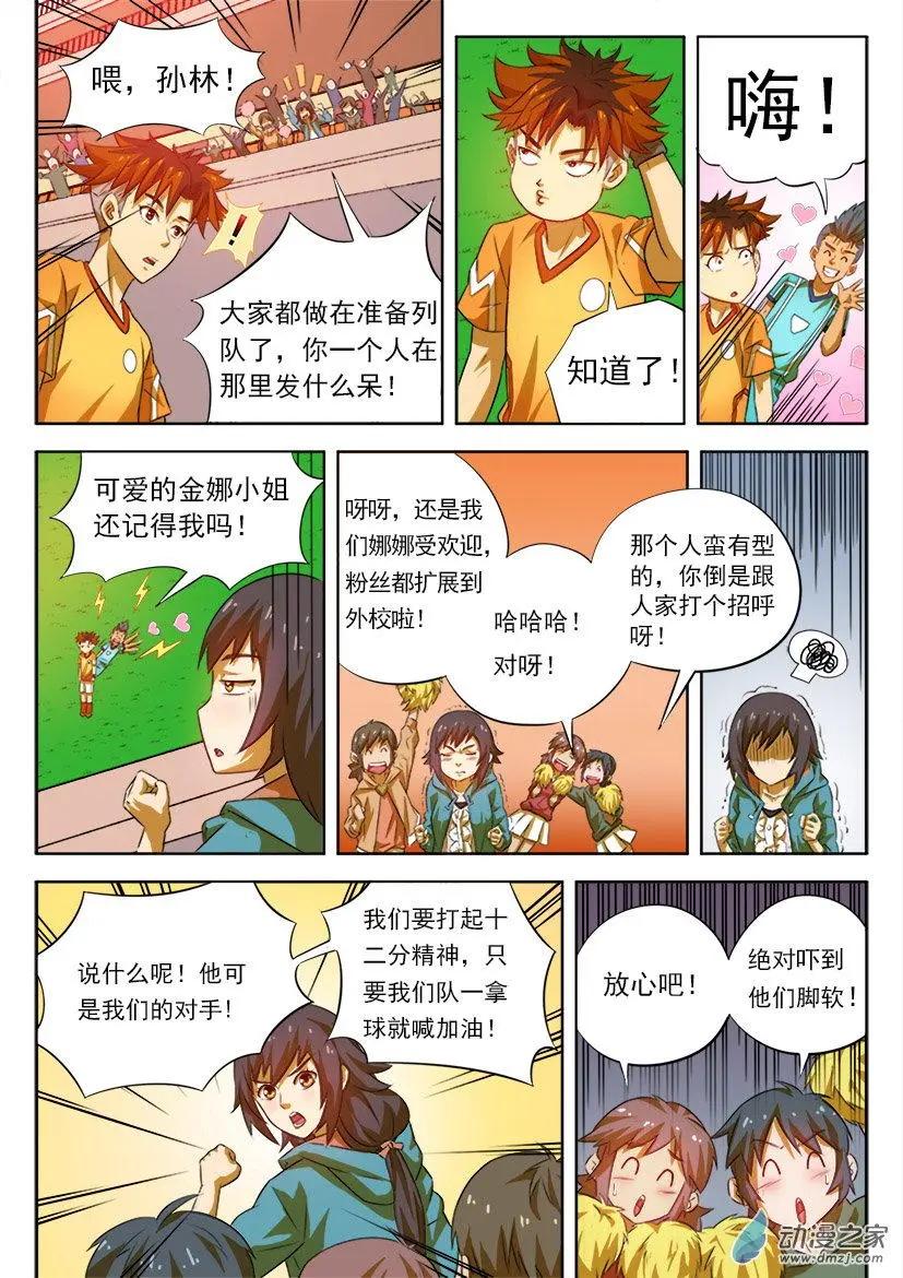 第24回：比赛开始！-第24话