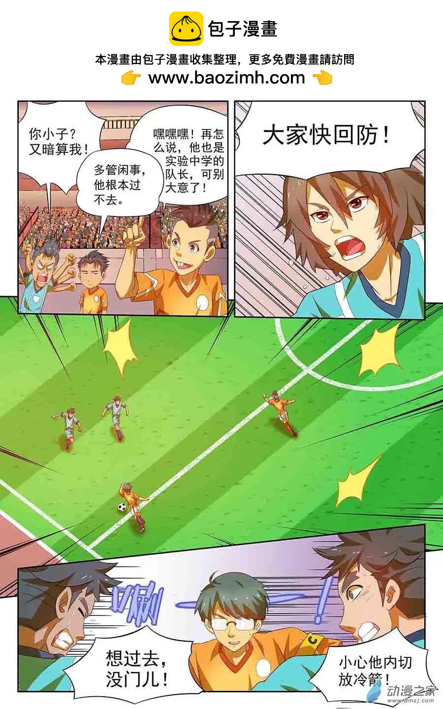 第24回：比赛开始！-第24话