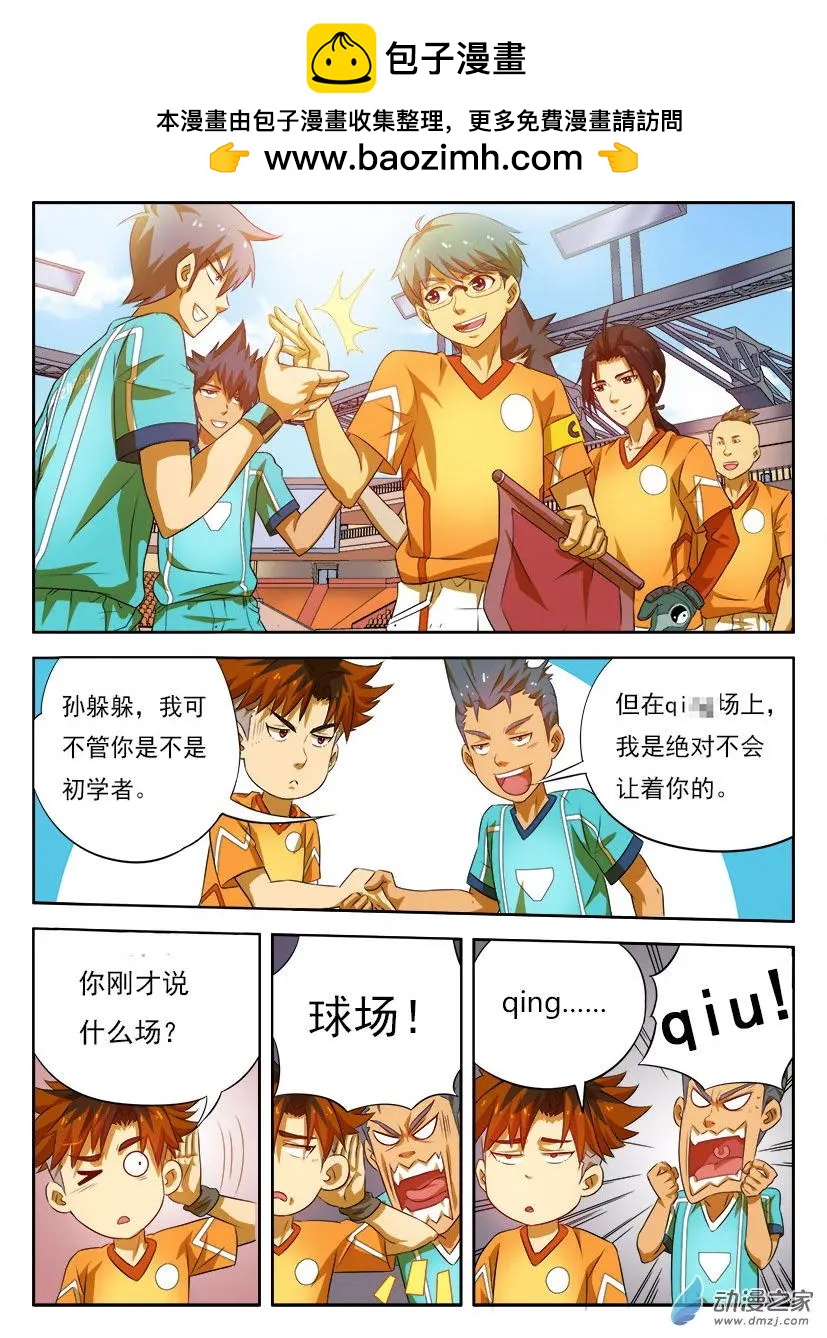 第24回：比赛开始！-第24话