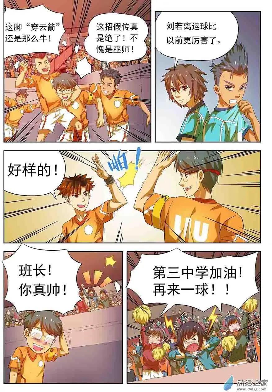 第24回：比赛开始！-第24话