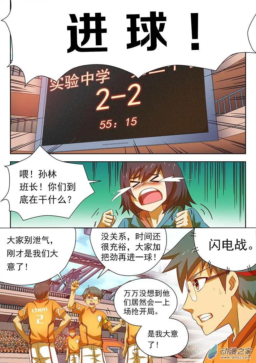 綠茵少年 - 第26回：下半場，實驗中學的反攻！ - 3