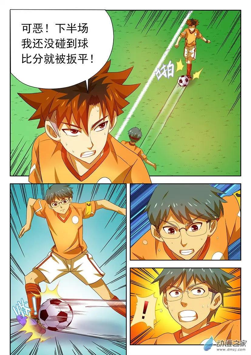綠茵少年 - 第26回：下半場，實驗中學的反攻！ - 4