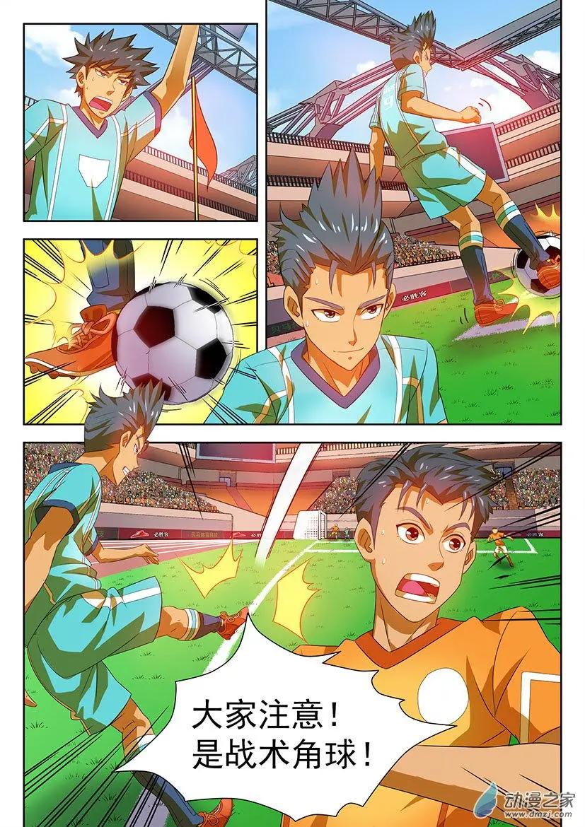 綠茵少年 - 第26回：下半場，實驗中學的反攻！ - 3