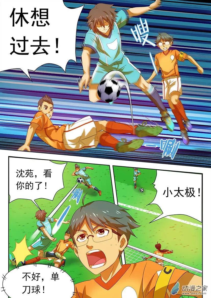綠茵少年 - 第26回：下半場，實驗中學的反攻！ - 4