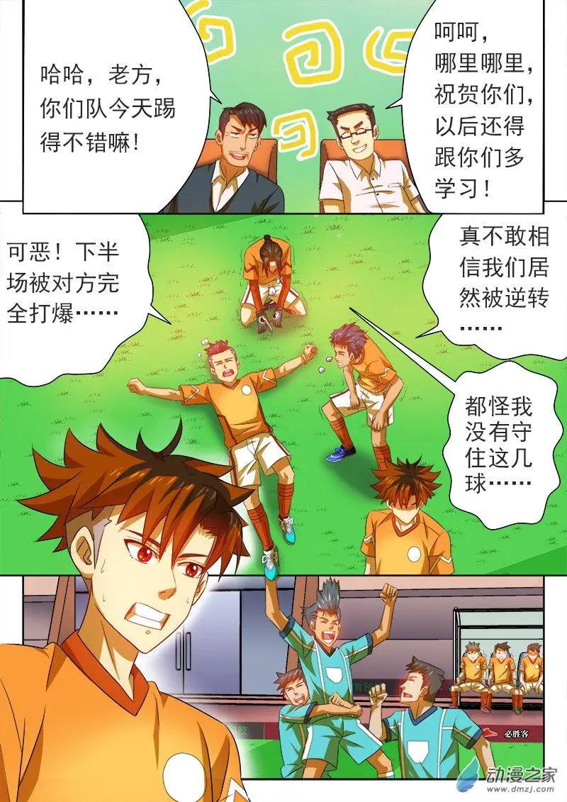 第28回 第三中学完败！-第28话