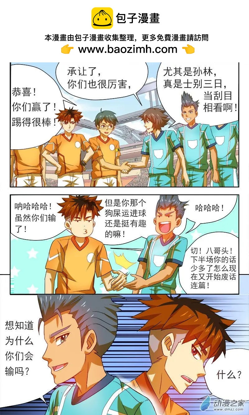 第28回 第三中学完败！-第28话