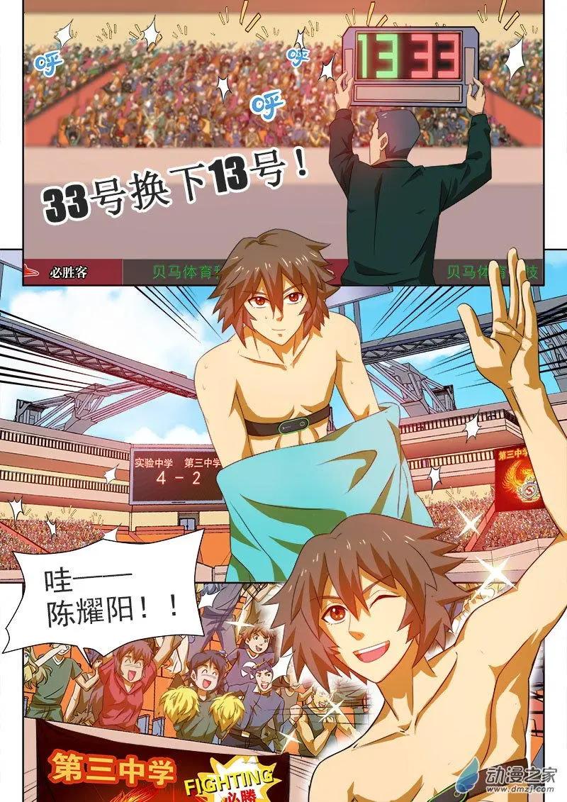 第28回 第三中学完败！-第28话