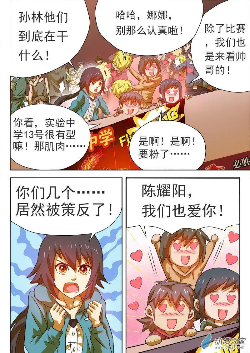 第28回 第三中学完败！-第28话