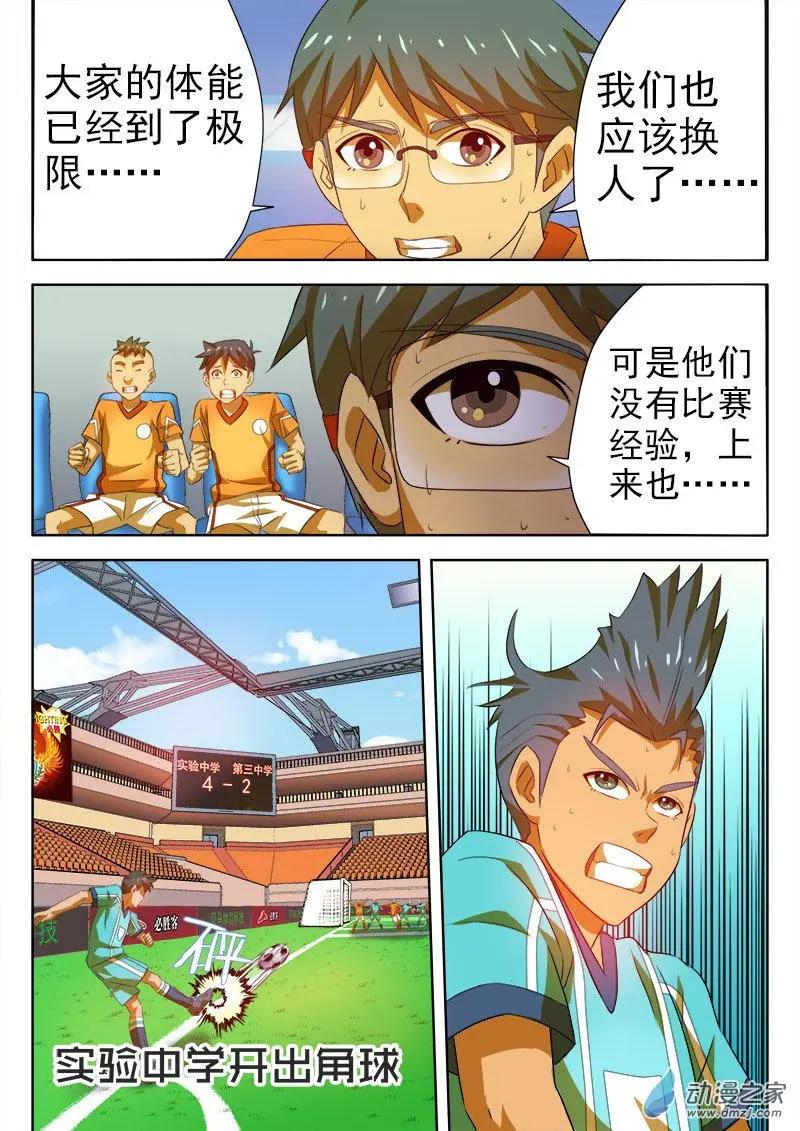 第28回 第三中学完败！-第28话