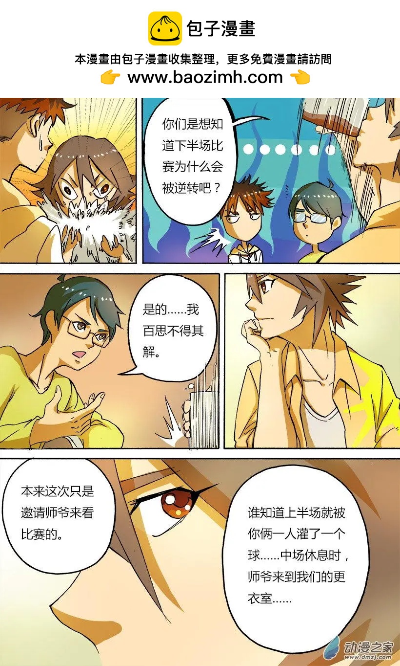 第30回：战术复苏！-第30话