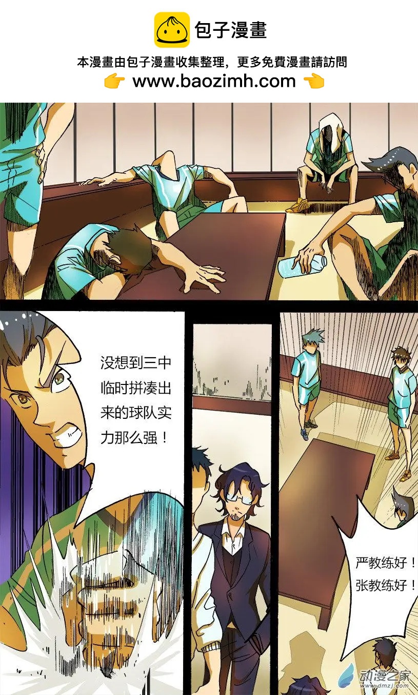 第30回：战术复苏！-第30话