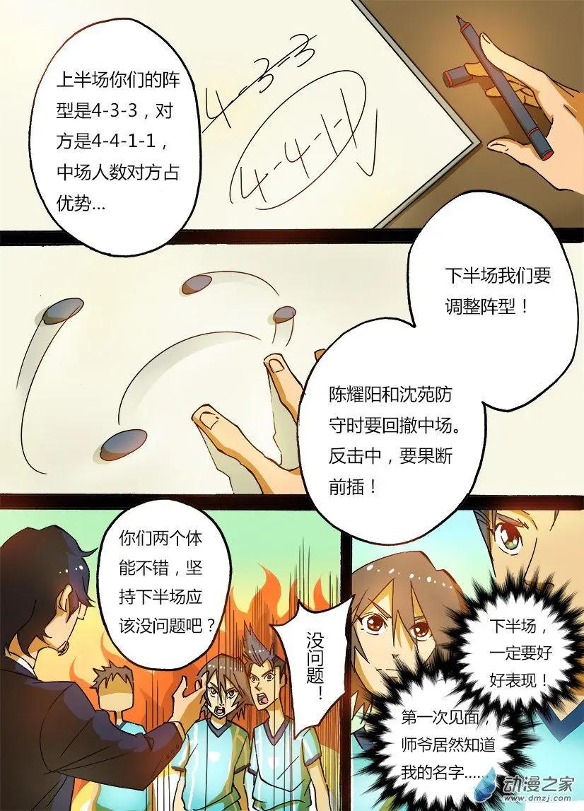 第30回：战术复苏！-第30话