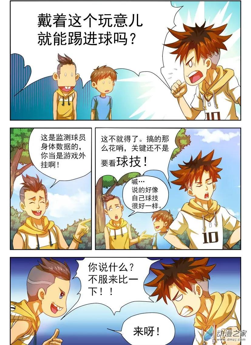 第32回：二小球队的训练！-第32话