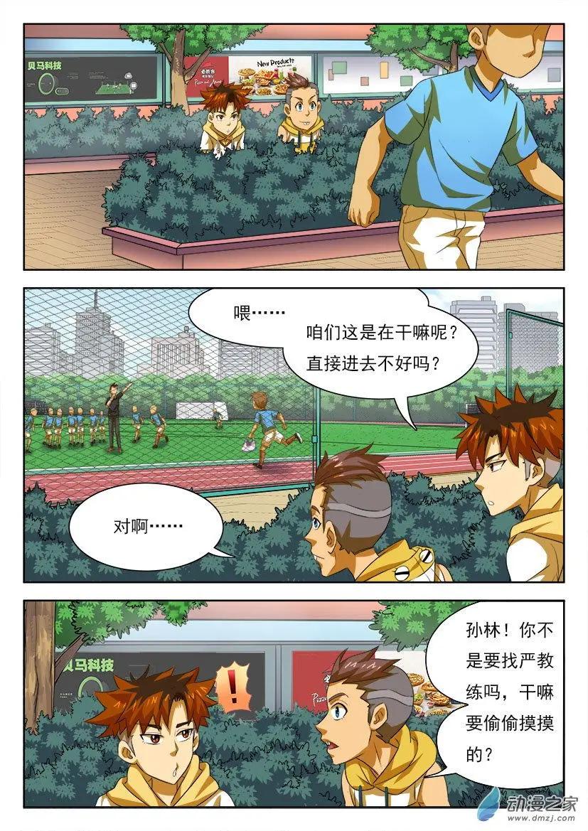 第32回：二小球队的训练！-第32话