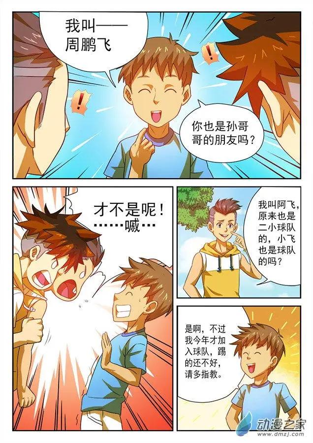 第32回：二小球队的训练！-第32话