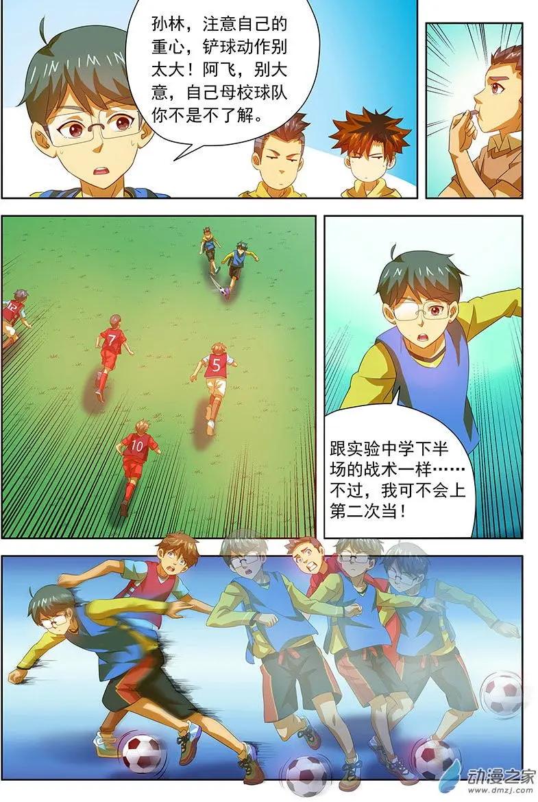綠茵少年 - 第34回：3V5練習賽 - 4