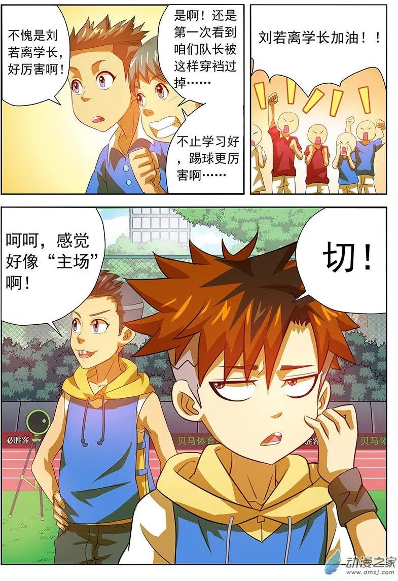 綠茵少年 - 第34回：3V5練習賽 - 2
