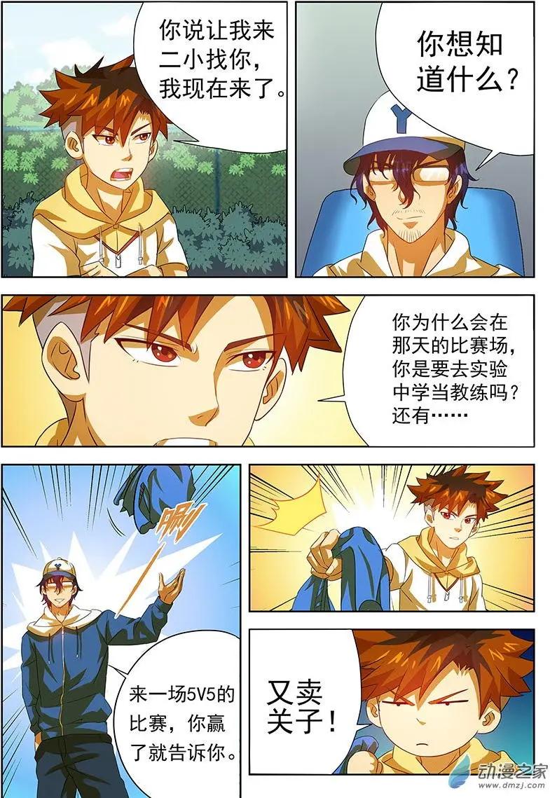 綠茵少年 - 第34回：3V5練習賽 - 4