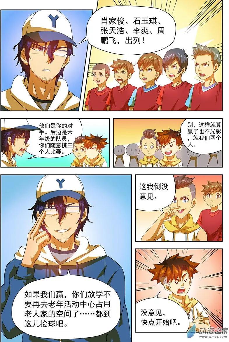 綠茵少年 - 第34回：3V5練習賽 - 1